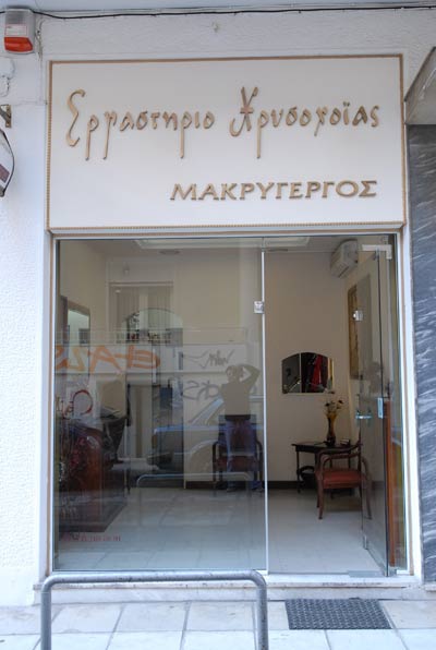 makrigergos_2.jpg